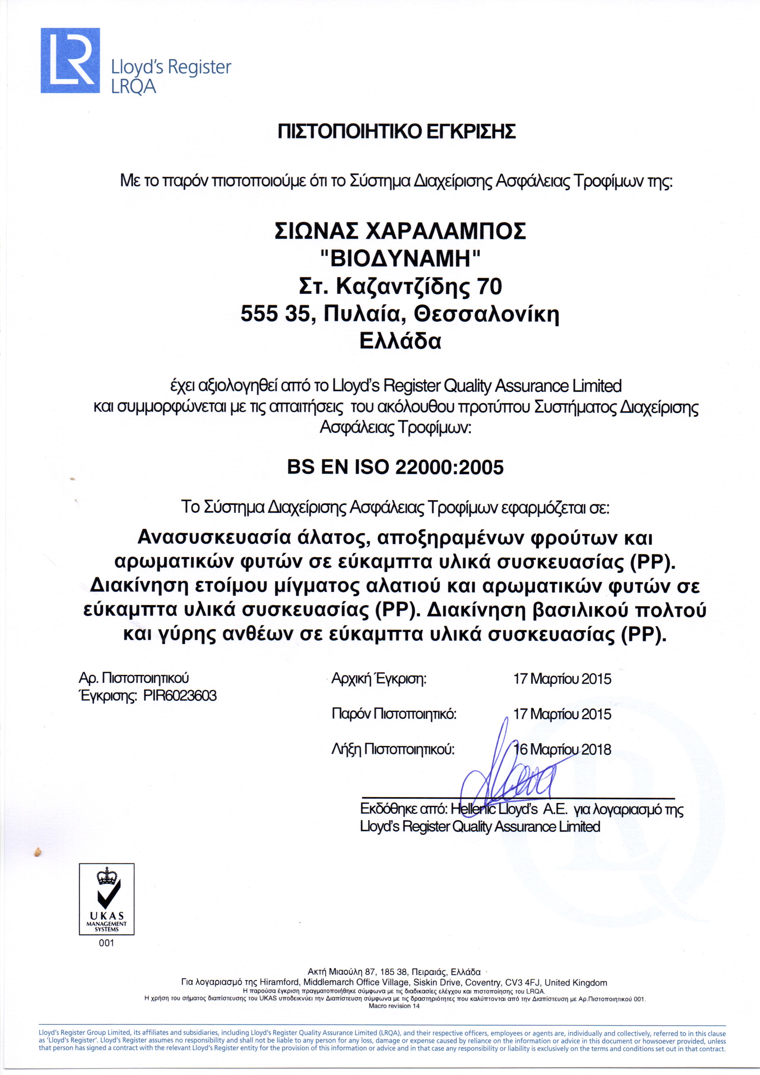 Сертификация ISO БЕЗОПАСНОСТИ ПРОДУКТОВ ПИТАНИЯ